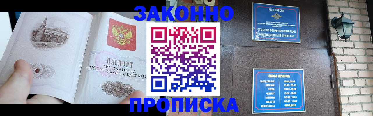 временная регистрация законно в Вяземском
